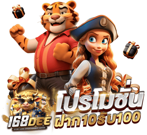ฝาก10รับ100-สมัคร168dragons